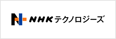 NHKテクノロジーズ