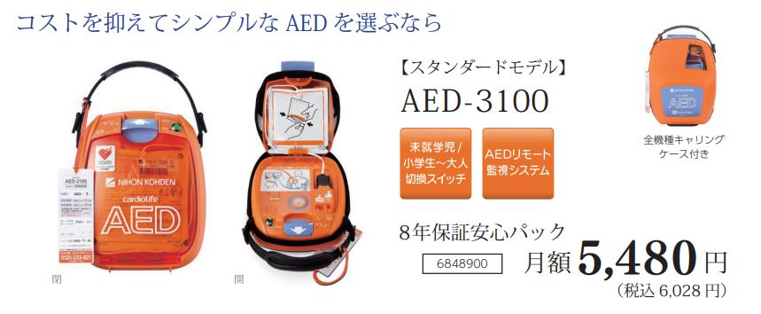 日本光電AED-3100　価格