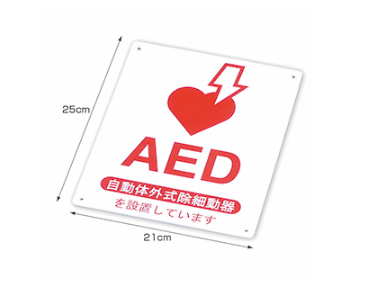 AED設置表示パネル
